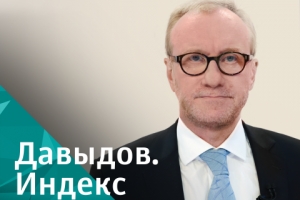 Александр Жилкин принял участие в программе «Давыдов. Индекс» на федеральном телеканале РБК