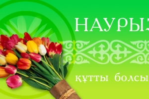 Астраханцы отмечают праздник «Наурыз»