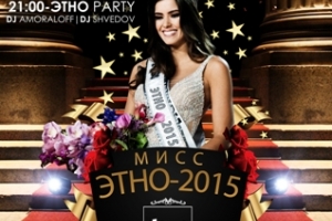 В Астрахани на премии &amp;quot;Мисс-Этно 2015&amp;quot; представлены красавицы от разных национальностей