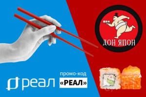 Компания «РЕАЛ» подключила к высокоскоростному интернету службу доставки «Дон Япон»