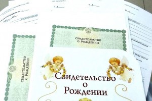 В Астраханской области зафиксировано снижение регистрации актов о рождении