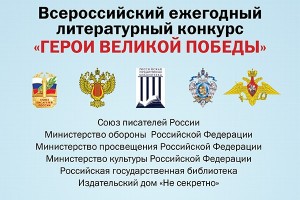 Астраханцев приглашают поучаствовать в конкурсе «Герои Великой Победы – 2021»