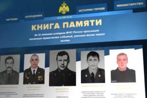 В память об огнеборцах МЧС России запускает мультимедийный проект «Книга памяти»