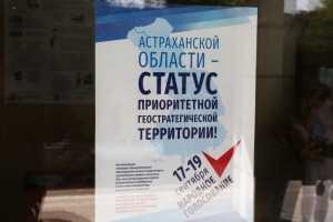 Более 35 000 астраханцев проголосовали за особый статус Астраханской области