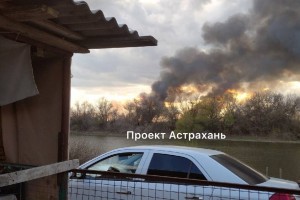 Под Астраханью тушат природный пожар, МЧС предупреждает о запахе гари