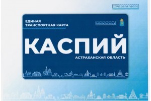 Стоимость проезда на новых автобусах в Астрахани снизят до 28 рублей
