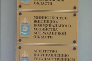 Чиновница министерства ЖКХ Астраханской области подозревается в получении взятки