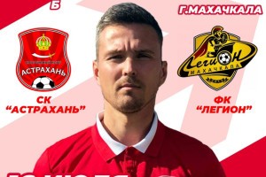 СК «Астрахань» представил новичков команды