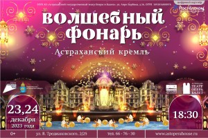 Волшебный фонарь загорится в Астраханском Кремле