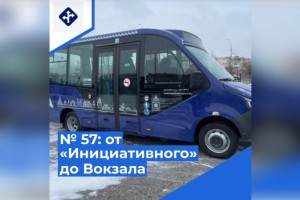 Сегодня на маршрут № 57 в Астрахани вышли новые автобусы малого класса
