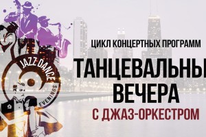 Астраханцев приглашают отметить Старый Новый год в&#160;филармонии