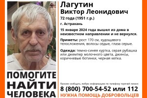 Пожилой мужчина без вести пропал в&#160;Астрахани