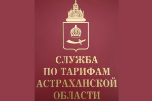 Астраханцам ответят на вопросы по тарифам на коммуналку