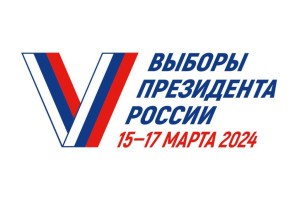 В Астраханской области подвели промежуточные итоги первого дня выборов Президента России