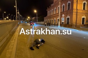 Ночью у Нового моста в Астрахани лихач сбил двух людей