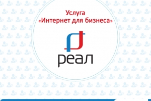 «Реал» организовал сеть Wi-Fi в 18 офисах «Сбербанка»  Астраханской области