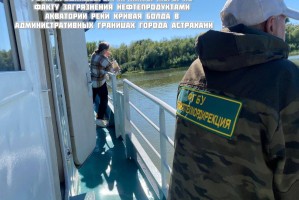 В Астрахани выявили еще один случай загрязнения реки нефтепродуктами В Астрахани выявили еще один случай загрязнения реки нефтепродуктами