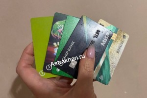 Некоторые астраханцы столкнулись с приостановкой переводов по банковским картам: Центробанк дал разъяснения