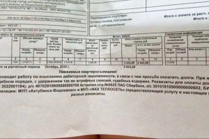 Ахтубинцев удивили платежки за «невидимое» отопление Ахтубинцев удивили платежки за «невидимое» отопление