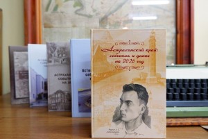 В Астраханской области появился календарь знаменательных дат на 2026 год