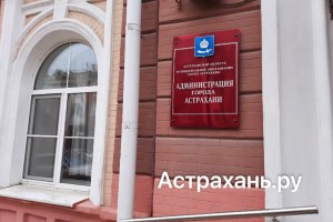 Стало известно, кто теперь будет выбирать и назначать мэра Астрахани Стало известно, кто теперь будет выбирать и назначать мэра Астрахани