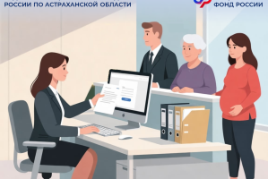 СФР приглашает астраханцев на дополнительный прием 28 февраля СФР приглашает астраханцев на дополнительный прием 28 февраля