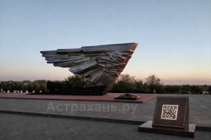 На севере Астраханской области у военных мемориалов внедрят QR-коды