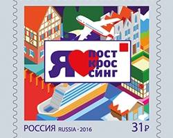 Астраханские филателисты могут приобрести марки, посвященные посткроссингу