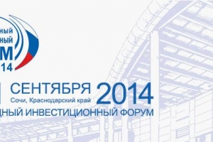 Астраханская область принимает участие в форуме &quot;Сочи-2014&quot;