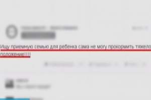Астраханка пыталась продать своего ребёнка через Интернет