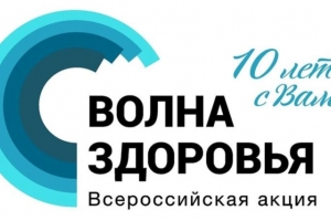 Через неделю, 6 сентября, в Астрахань прибудет «Волна здоровья»