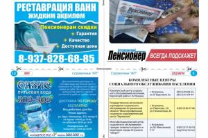 Справочник «Астраханского пенсионера»