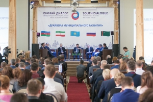 В Астрахани начался «Южный диалог» о развитии «умных» городов