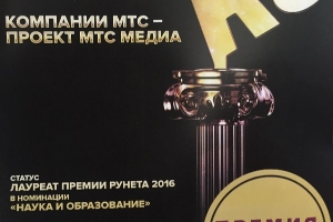 МТС/Медиа победил в Премии Рунета 2016