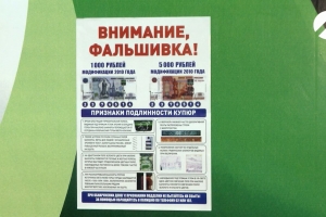 В Астрахани обнаружено более миллиона рублей фальшивыми купюрами