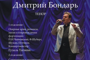 «Иллюзион» приглашает астраханцев на творческий вечер Дмитрия Бондаря