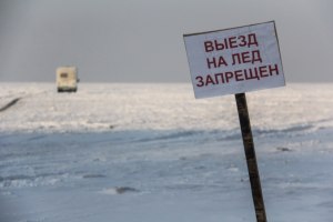 На территории Астраханской области санкционированных ледовых переправ нет