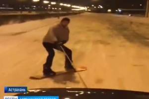В сети набирает популярность ролик, на котором астраханец устроил зимние гонки на Набережной
