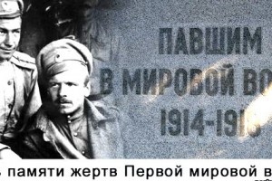 В Астрахани почтят память павших в Первой мировой войне