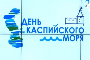 «Прикаспийская пятёрка» обсудила в Астрахани вопросы сохранения экологии Каспия