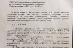 Прокуратура отменила постановление о ликвидации райадминистраций Астрахани