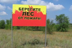 Жителей Астраханской области предупреждают о возможных ландшафтных пожарах
