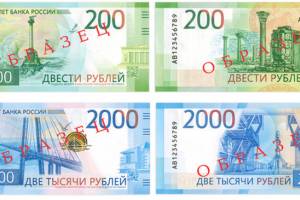 Центробанк показал деньги номиналом 200 и 2000 рублей