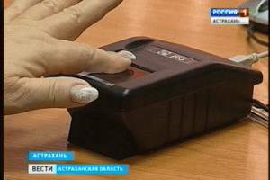 В Астрахани начали выдавать загранпаспорта с отпечатками пальцев