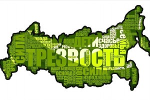 Завтра в Астраханской области пройдёт День трезвости