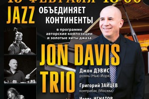 В Астрахани выступит российско-американский джазовый проект Jon Davis Trio