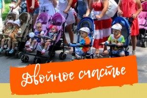 В Астрахани пройдёт встреча мам близнецов, двойняшек и тройняшек