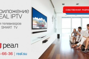 Запущено приложение REAL IPTV для LG SMART TV