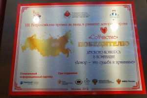 Астраханский  Центр крови победил в премии «СоУчастие»  благодаря маленькому мальчику