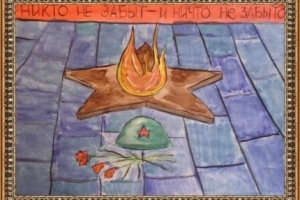 Продолжается прием работ на конкурс детских рисунков «Никто не забыт, ничто не забыто»